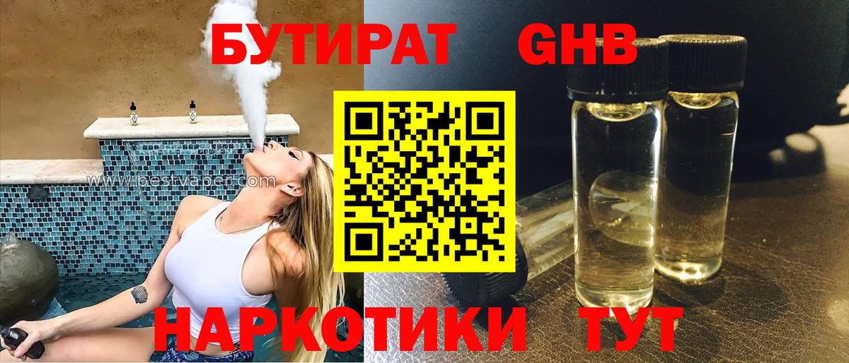Бутират 99% Элиста