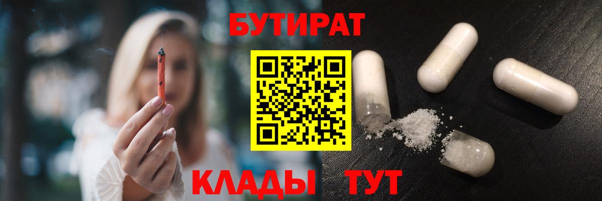 БУТИРАТ 1.4BDO  Вход с VPN  Элиста 