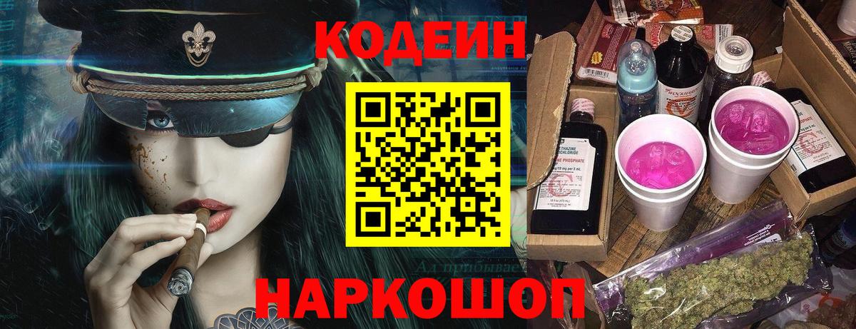 Codein Purple Drank Элиста