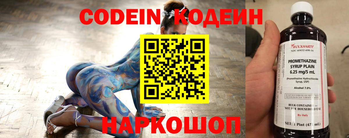 Элиста  Кодеин Purple Drank  Вход с VPN  Кодеин напиток Lean (лин) 