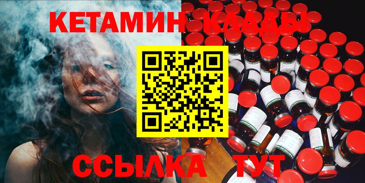 КЕТАМИН ketamine Элиста